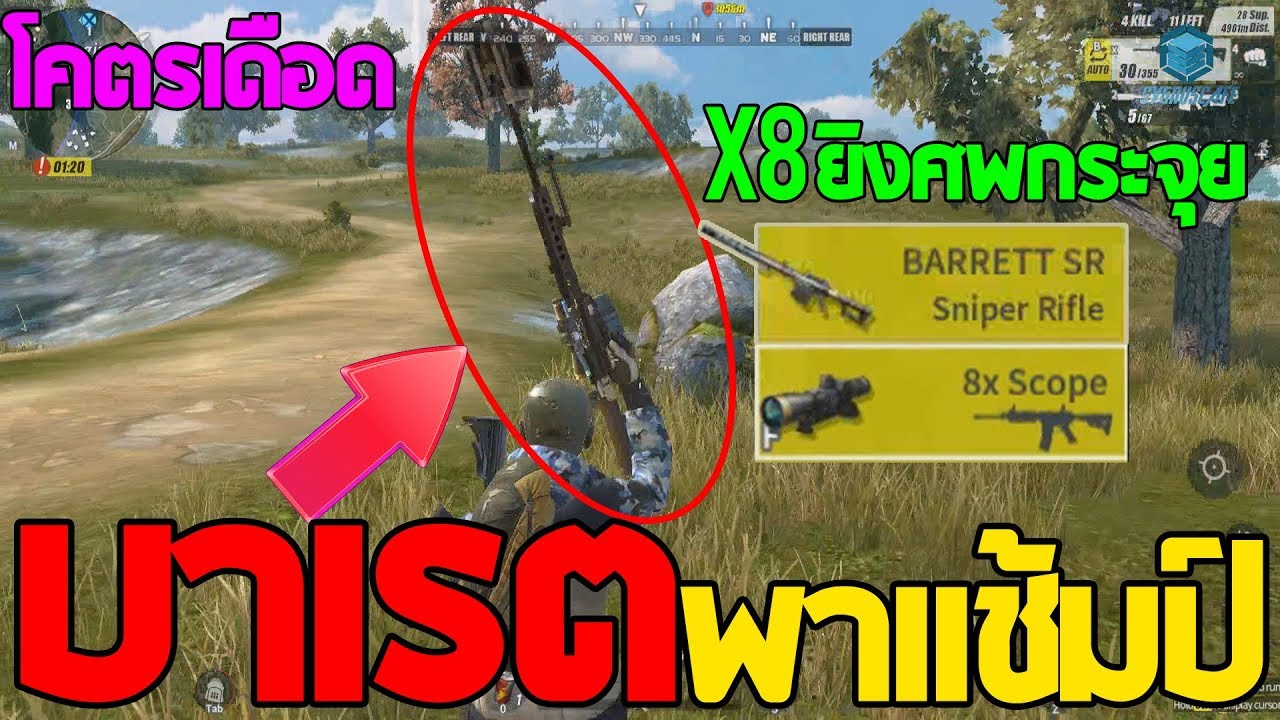 เกมส์ rules of survival New Update Rules Of Survival สไนบาเรตปืนพลิกเกมได้แช้มป์เฉย Duo 12kill Ft.Hinaji
