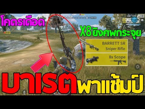Rules Of Survival สไนบาเรตปืนพลิกเกมได้แช้มป์เฉย Duo 12kill Ft.Hinaji