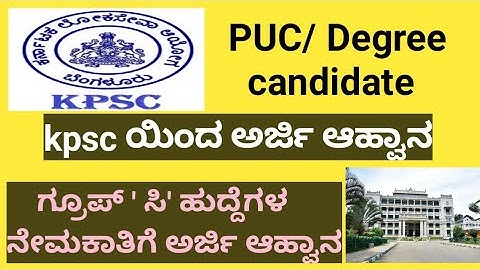 kpsc recruitment in kannada l kpsc group c recruitment 2023
