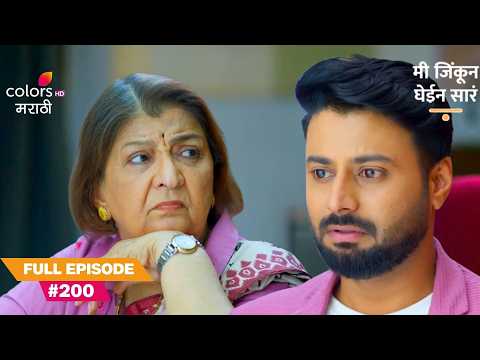 Saraswati Turns Down Aniket's Plan | Mi Jinkun Ghein Saara | 'मी जिंकून घेईन सारं' | Full Ep. 200