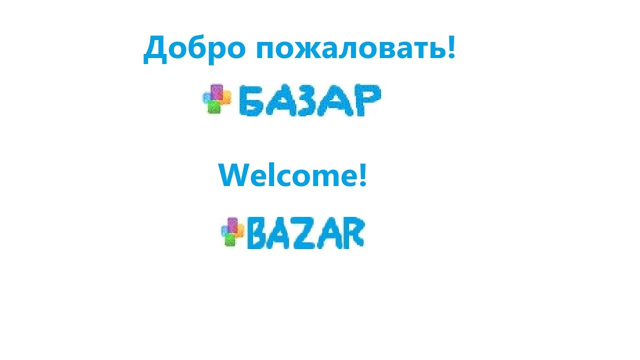 Тв Базар Интернет Магазин