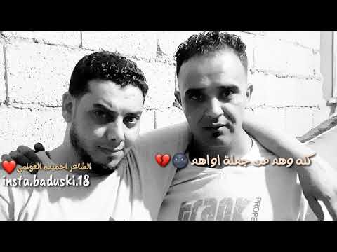 الفنان باسط القطعاني الشاعر احميده العوامي كله وهم من جملة اوهام