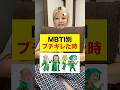 NF型がブチギレたらこんな感じ