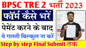 BPSC Teacher Phase 2 Online Form 2023 Kaise Bhare |How to fill BPSC Teacher Phase 2 Online Form 2023
