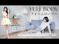 フォームローラーで全身すっきり✨脚痩せにも！筋トレ後、お風呂上がりにオススメ🩵
