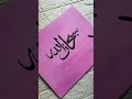 #calligraphyArabic #calligraphy#foryou