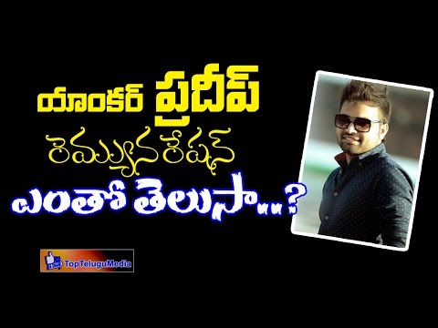 Anchor Pradeep Remuneration Is An Exciting News Tv Industry | Latest News |Top Telugu Media