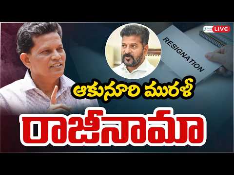 LIVE: Telangana Education Commission Chairman Akunuri Murali Resign | ఆకునూరి మురళీ రాజీనామా | ZEE - ZEE24TELUGUNEWS
