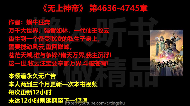 无上神帝4636-4745章 听书 - 天天要闻