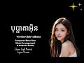 បុប្ផាតាឣុិន/ Version/ Remixed