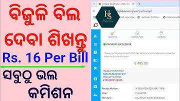 CSC Electry Bill Payment କେମିତି କରିବେ 2025 | CSC Electric Bill Payment Commission