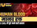 Human Blood {circulatory system} full explanation in one shot |