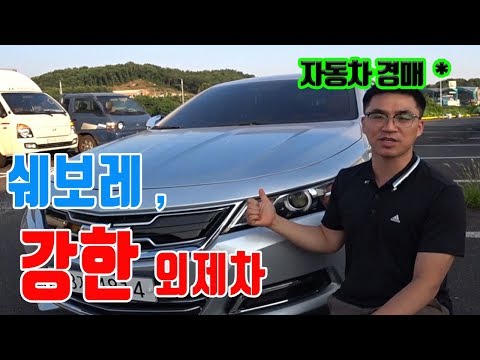 쉐보레 , 이 영상을 보기전에는 외제차를 사지 마세요