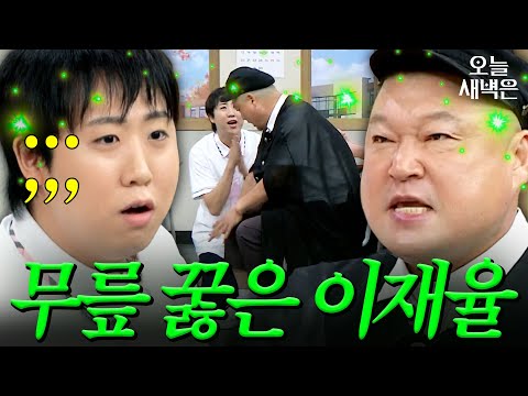 Lee Jae-yul does something Kang Ho-dong absolutely hates?! | Knowing Bros | Aired on JTBC 09/26/12