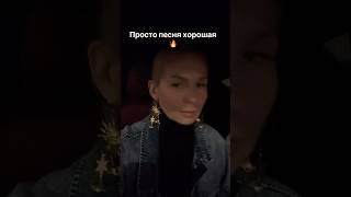 Просто песня хорошая 🔥