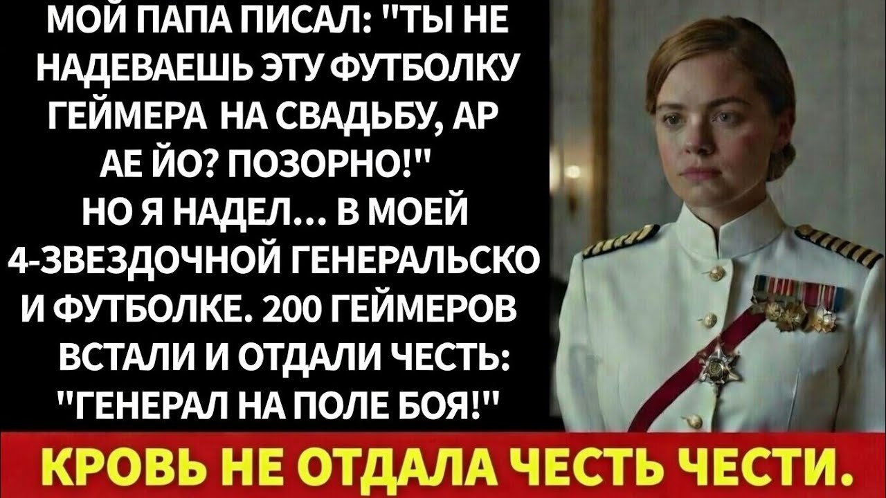 Мой отец посмеялся надо мной на моей свадьбе — а потом 200 «морских котиков» встали и отдали честь..