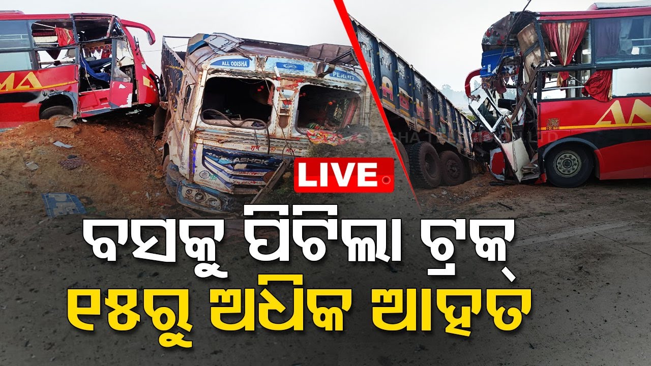 Live | ଭୟଙ୍କର ଦୁର୍ଘଟଣା, ୧୫ ଆହତ | Bus-Tuck Accident, 15 Injury