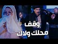باب الحارة ـ أم زكي ارتعبت لما سمعت صوت رجال غريب ببيتها وطلع هالرجال أبو النار و السبب