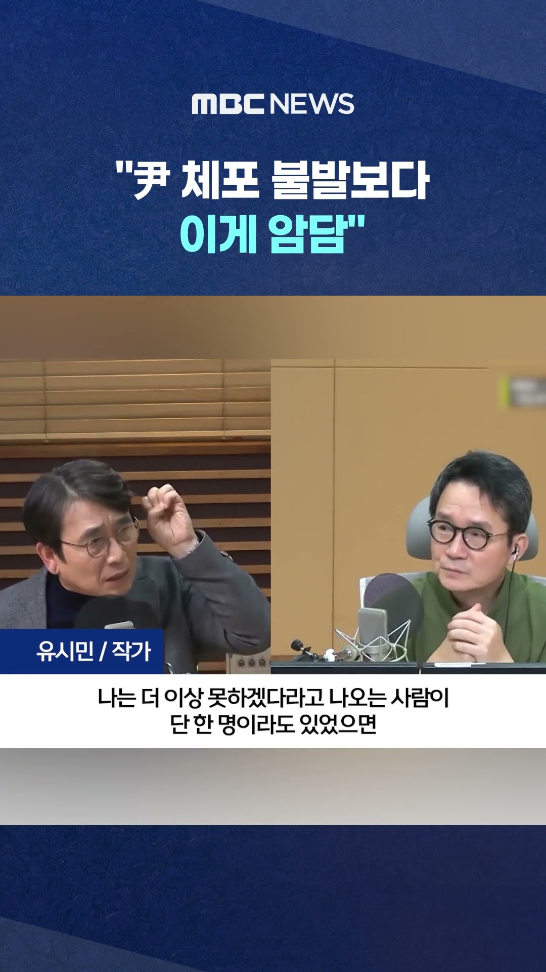 누구를 이야기하나 봤더니.. #Shorts (MBC뉴스)
