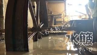 水簸 すいひ Youtube