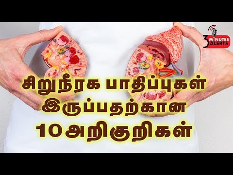 சிறுநீரக பாதிப்புகள் இருப்பதற்கான 10 அறிகுறிகள் I 3MINUTES ALERTS