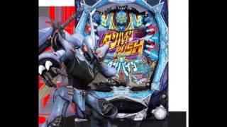 Cr聖戦士ダンバイン パチスロ パチンコ 曲 Bgm 動画 歌詞 関連商品 スロットミュージック倶楽部 Cr聖戦士ダンバイン パチスロ パチンコ 曲 Bgm 動画 歌詞 関連商品 スロットミュージック倶楽部
