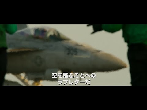 映画 トップガン マーヴェリック 公式サイト