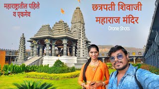 Chhatrapati Shivaji Maharaj Mandir | छत्रपती शिवाजी महाराज मंदिर | Garad | Maradepada Bhiwandi
