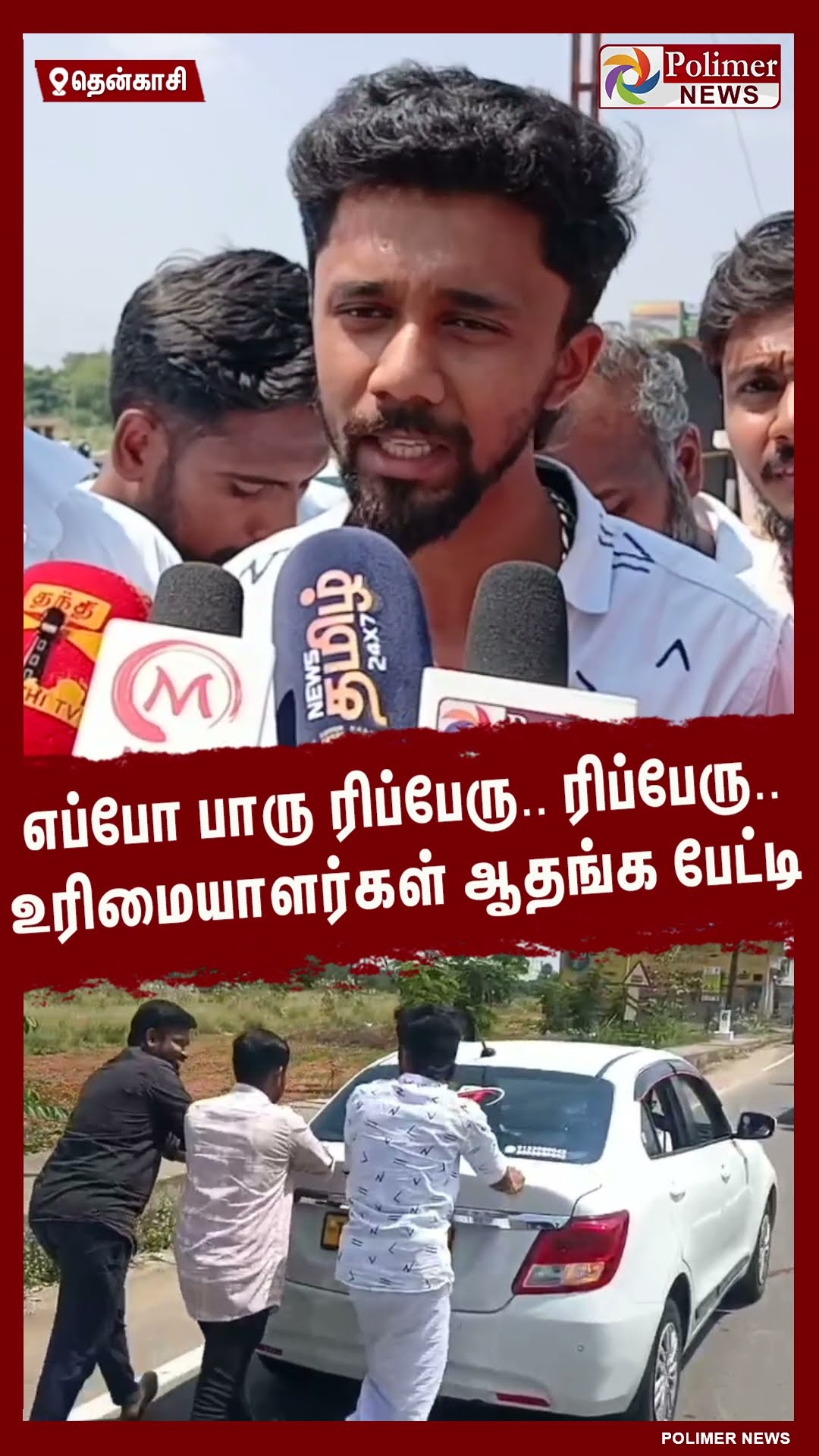 எப்போ பாரு ரிப்பேரு.. ரிப்பேரு..உரிமையாளர்கள் ஆதங்க பேட்டி #shorts