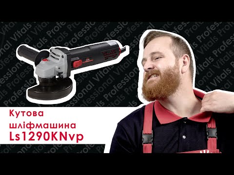 КШМ (болгарка) Vitals Professional Ls1290KNvp (145707), видео 1