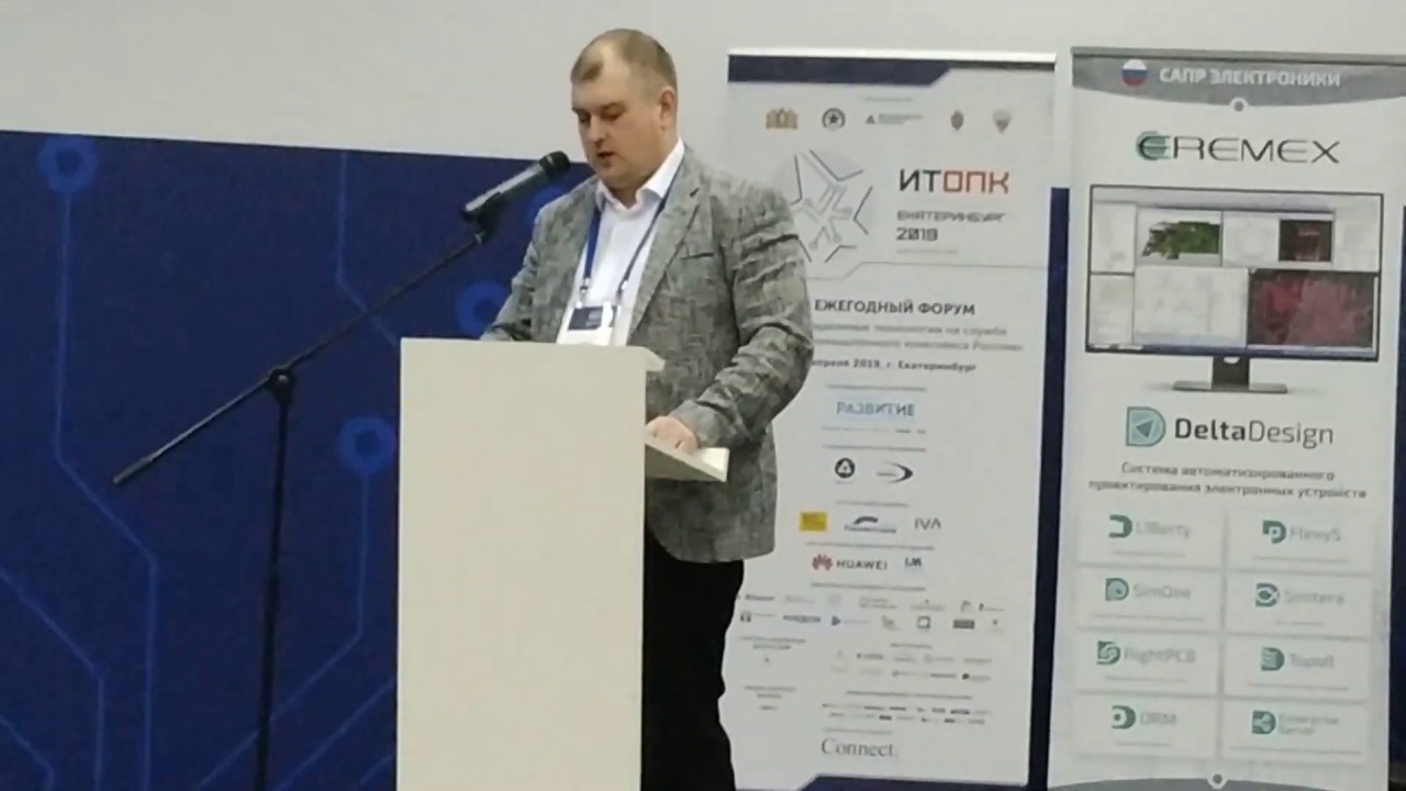 ИТОПК 2019. Игорь Чуфаров. Внедрение PTC Windchill и 1С ERP