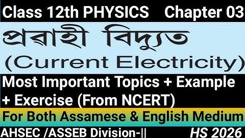 NCERT Most Important Topics & Questions।Current Electricity।Class 12 Physics।Chapter 3।AHSEC।ASSEB