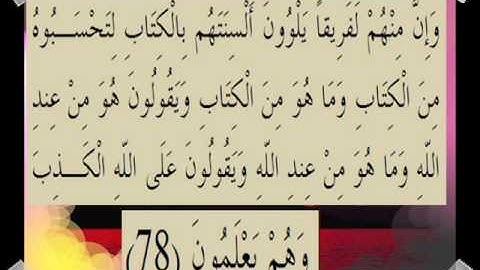 القران الكريم سورة آل عمران الأية 78