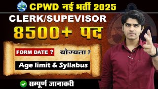 Cpwd नई भरत 2025 Posts 8500 Male & Female Group C Posts