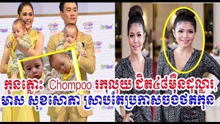 កប់បាត់! កូនភ្លោះ Chompoo ជួយរកលុយឲ្យម្តាយ គ្រាន់តែតម្លៃខ្លួន,Cambodia Daily24 screenshot 1