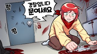 사람들이 오기전에 이 흔적들을 지워야 해...!! (Painted red / lure) screenshot 4