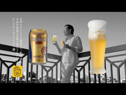 SUNTORY The PREMIUM MALT'S ザ･プレミアム･モルツ CM 「アカペラ」篇 30秒