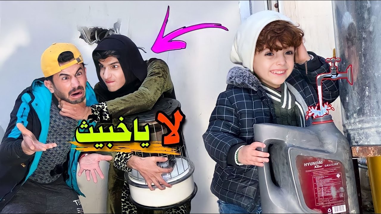 خباثة كنان|😱راح يجيب نفط🔫