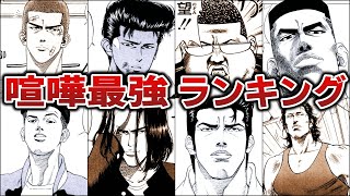 スラダンで喧嘩最強なのは〇〇！喧嘩最強ランキングTOP5！【スラムダンク】SLAM DUNK 考察