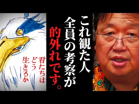 【徹底解説】理解不能？〇〇だから当たり前。観客全員が絶対理解できない全ての原因は、宮崎駿にありました【君たちはどう生きるか ネタバレなし / 岡田斗司夫 / サイコパスおじさん / 切り抜き】