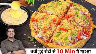 सोचा नहीं था बची हुई रोटी को इस नए तरह से बनाऊंगा तो इतनी टेस्टी लगेगी  TASTY LEFTOVER ROTI NASTHA