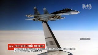 Небезпечний маневр: винищувач РФ упритул наблизився до шведського розвідувального літака