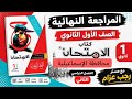 حل محافظة الإسماعيلية لغة عربية كتاب الامتحان أولى ثانوي ترم ثاني ٢٠٢٦ 