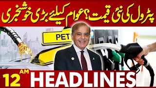 Good News For Nation About Fuel Prices | Lahore News Headlines 12 AM | 27 April 2024