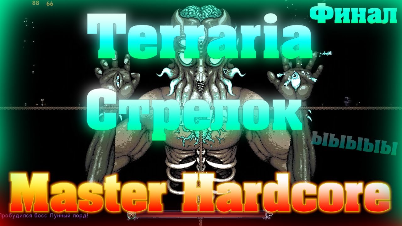 Авто стрельба террария