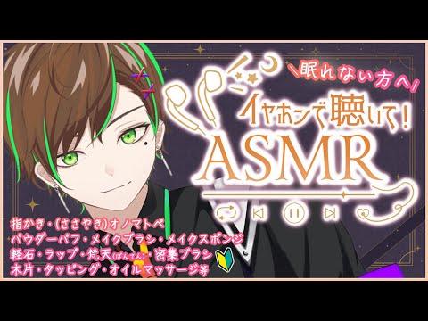 【ASMR/睡眠導入】梅雨時期に快眠をお届けしたい男性Vtuber【百々谷かるち/個人勢Vtuber】