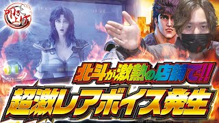 北斗の拳】【マルハン前橋天川大島店】叩き上げvol.23 -レオ- [BASHtv