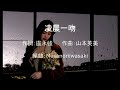 凌晨一吻 粵語版 繁中 HD Edition 2023 凌晨一吻 粵語版 繁中 HD Edition 2023