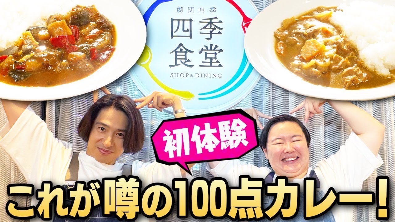 【ゆるカフェ】話題の「四季食堂」で人気カレーとスイーツを堪能