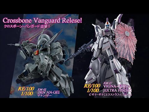 RE デナン·ゲー,ビギナ·ギナ[エクストラフィニッシュ] クロスバンガード出撃！RE/100デナン・ゲー、RE/100ビギナ・ギナ